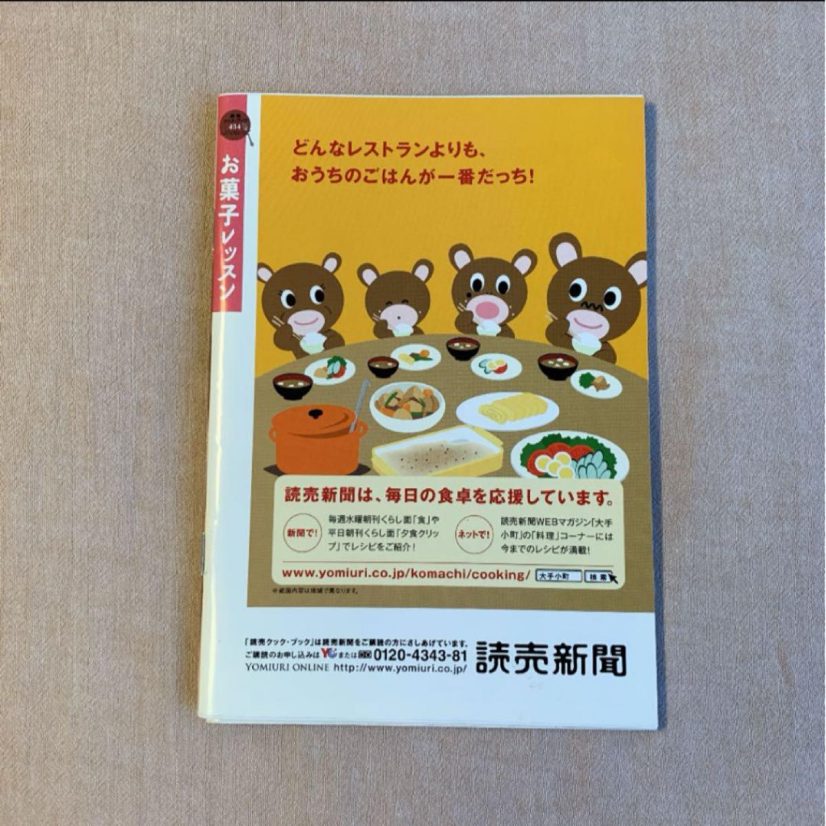 読売新聞 みんなのレシピ/作り続けたいお菓子/お菓子レッスン/ちびっこ料理大作戦