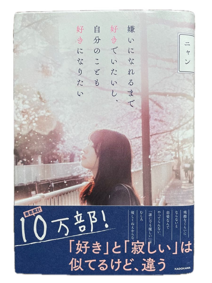 ニャン2冊セット「嫌いになれるまで好きでいたいし…」 「好きな人を忘れる方法があるなら…」