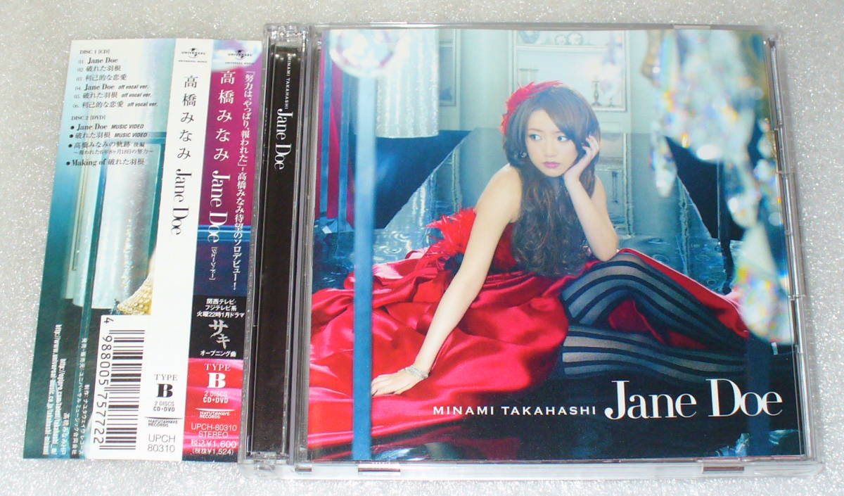 B2■帯つき 高橋みなみ Jane Doe (Type B初回盤 DVDつき)_画像1