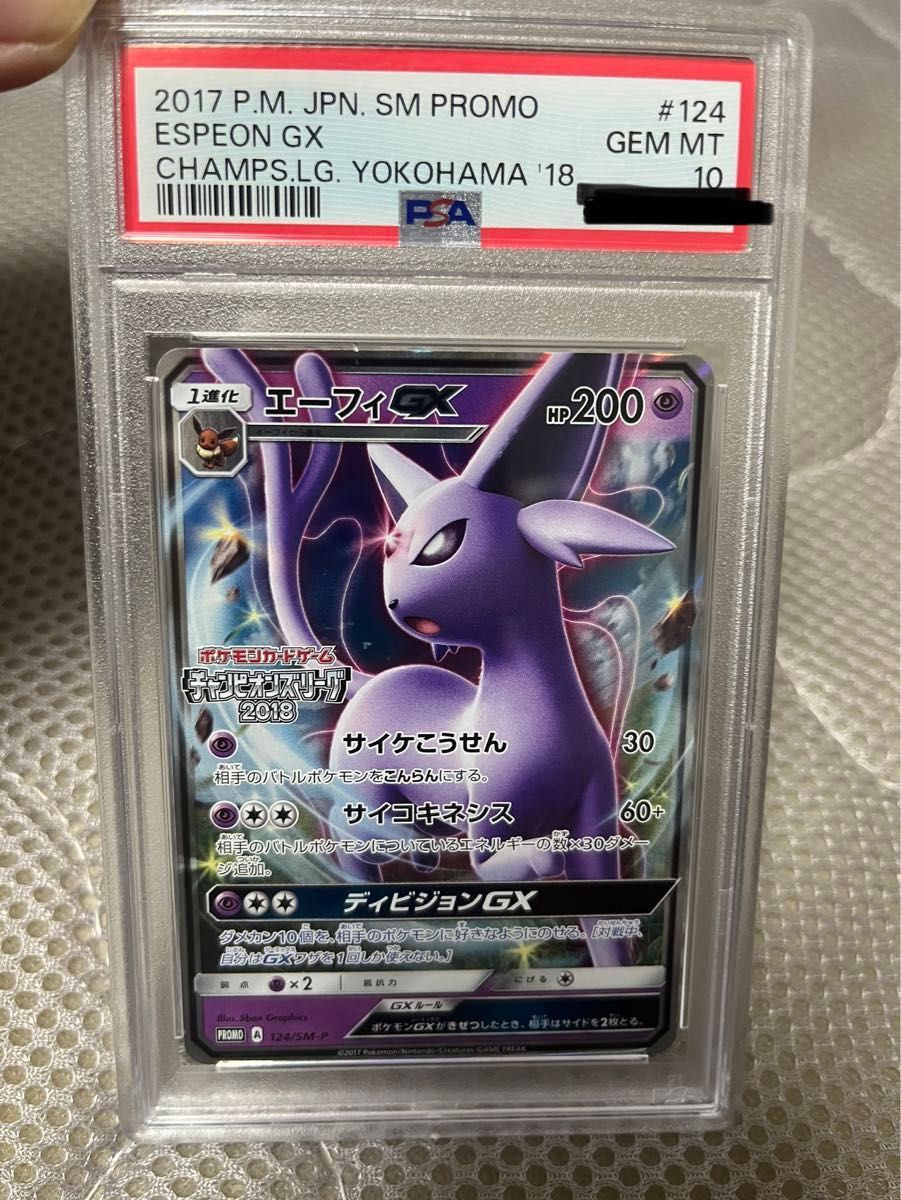 【PSA10】 ポケモンカード エーフィGX チャンピオンズリーグ 2018 ポケカ エーフィgx チャンピオンズリーグ2018 psa10 最終値下