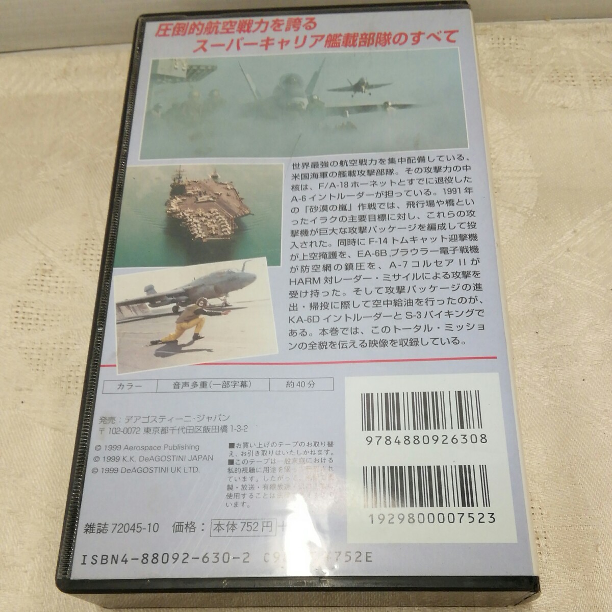 g_t Q148 VHSビデオ “コロムビア、 デアゴスティーニ　VHSビデオ　「太平洋戦争全史⑥、エアクラフト①、2巻セット」ケース付き“_画像7