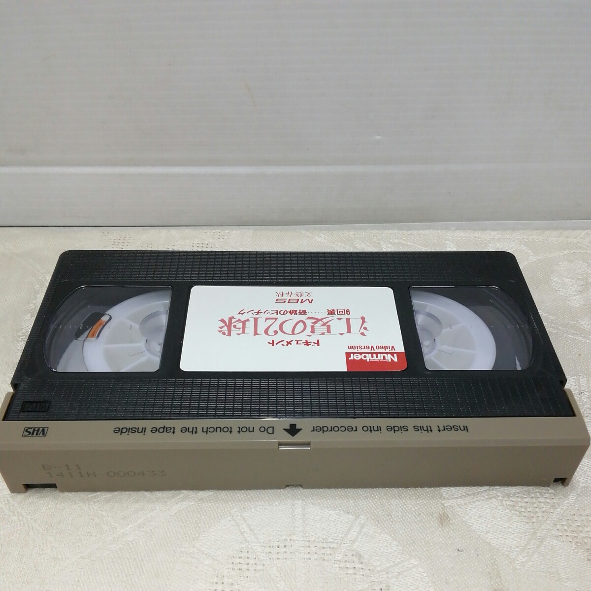 g_t R260 VHS video * Bungeishunju VHS video [ document . summer. 21 lamp ] case attaching *