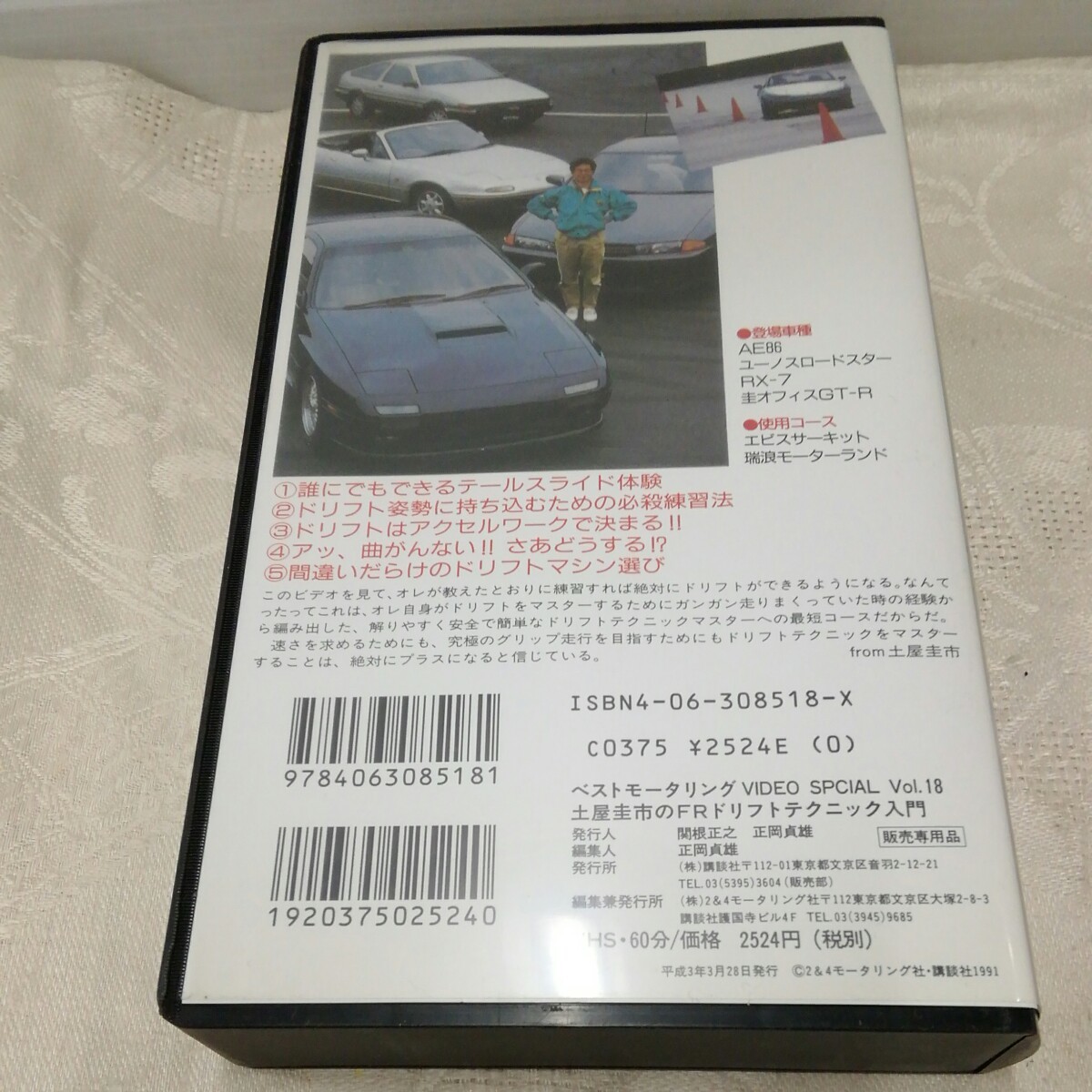 g_t R267 VHS видео *.. фирма Best Motoring [ земля магазин . город. дрифт technique введение ] с футляром *