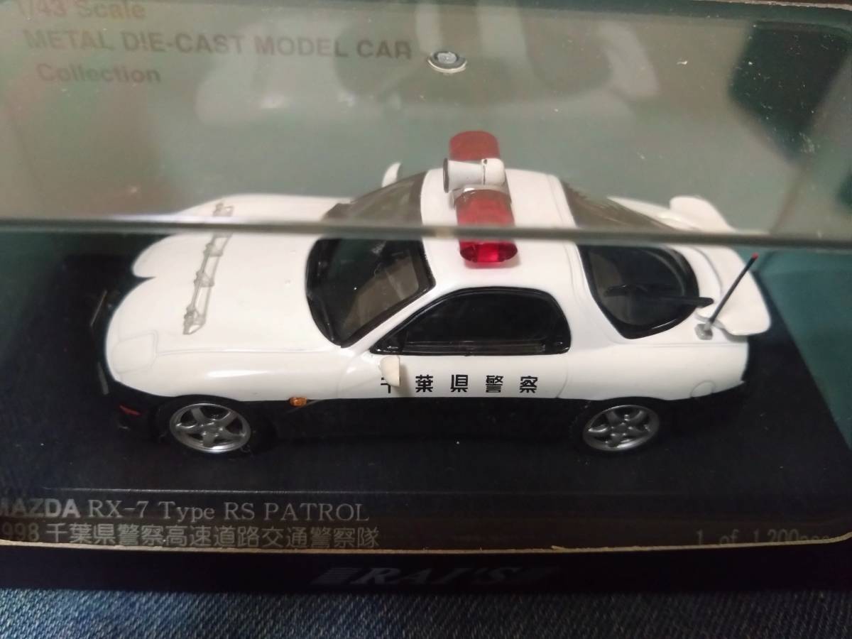 1/43 RAI'S マツダRX-7タイプRSパトロール　1998年千葉県警察高速道路交通警察隊　【塗装ヒビ】