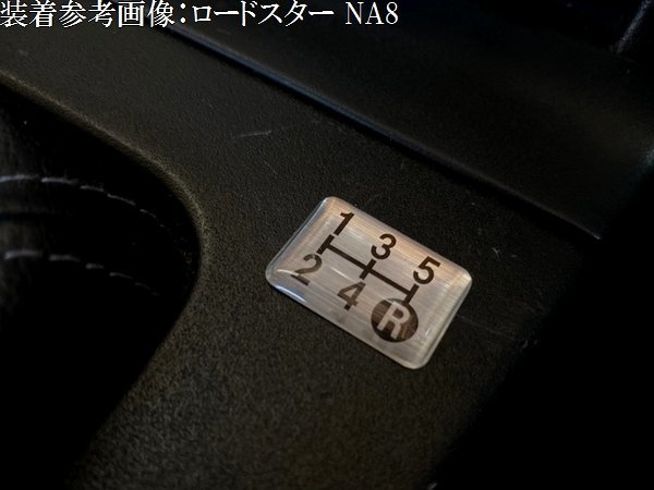 Tuningfan シフトパターン エンブレム 左下R 6速MT車 6MT SPE-A603 レンジャー プロ フォワード コンドル ファイター 日本製 Made in Japan_画像6