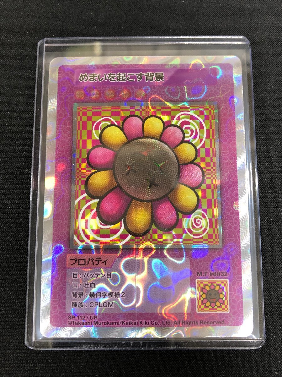 Murakami Flowers 108フラワーズ　 Collectible Trading Card　村上隆　トレーディングカード　めまいを起こす背景　ウルトラレア(UR)_画像5
