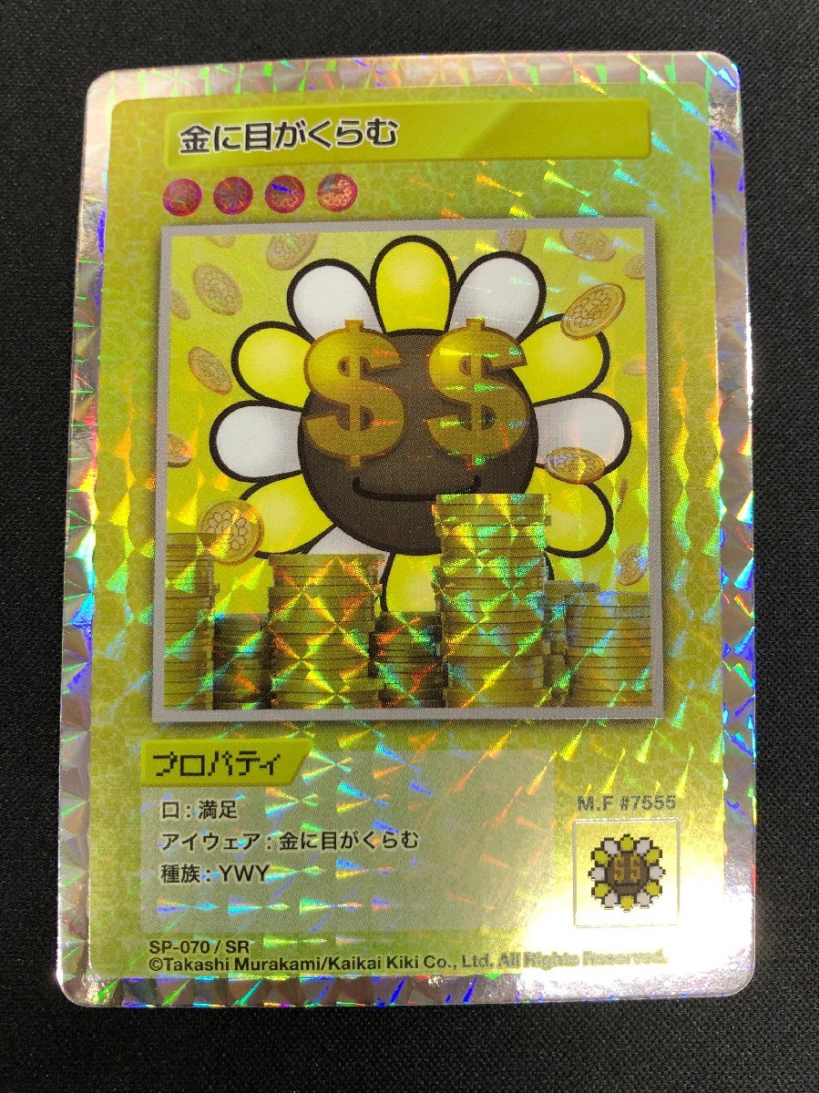 Murakami Flowers 108フラワーズ Collectible Trading Card 村上隆 