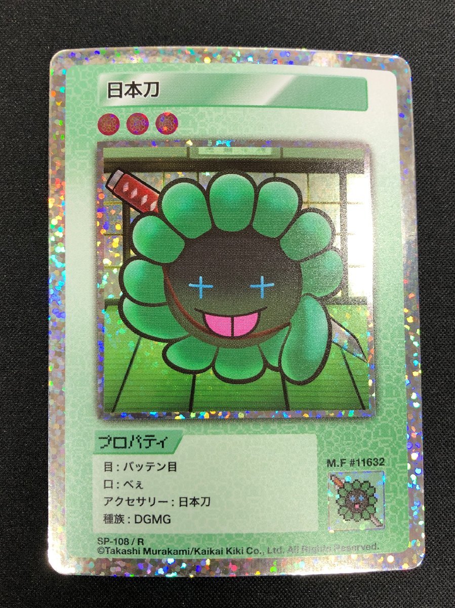 Murakami Flowers 108フラワーズ　 Collectible Trading Card　村上隆　トレーディングカード　日本刀　レア(R)_画像1