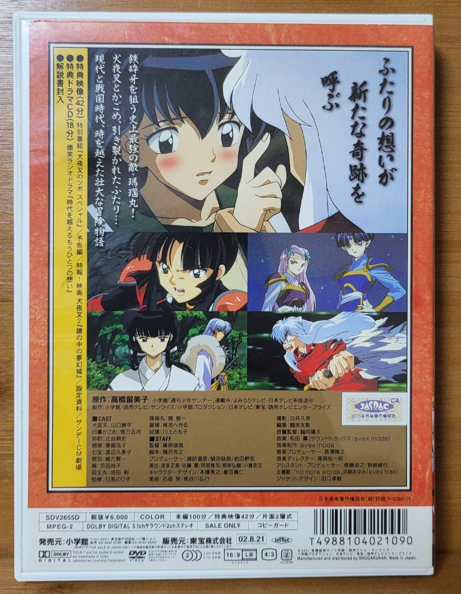 【DVD】映画 犬夜叉　時代を超える想い 　山口勝平 (出演), 雪乃五月 (出演), 篠原俊哉 (監督) _画像2