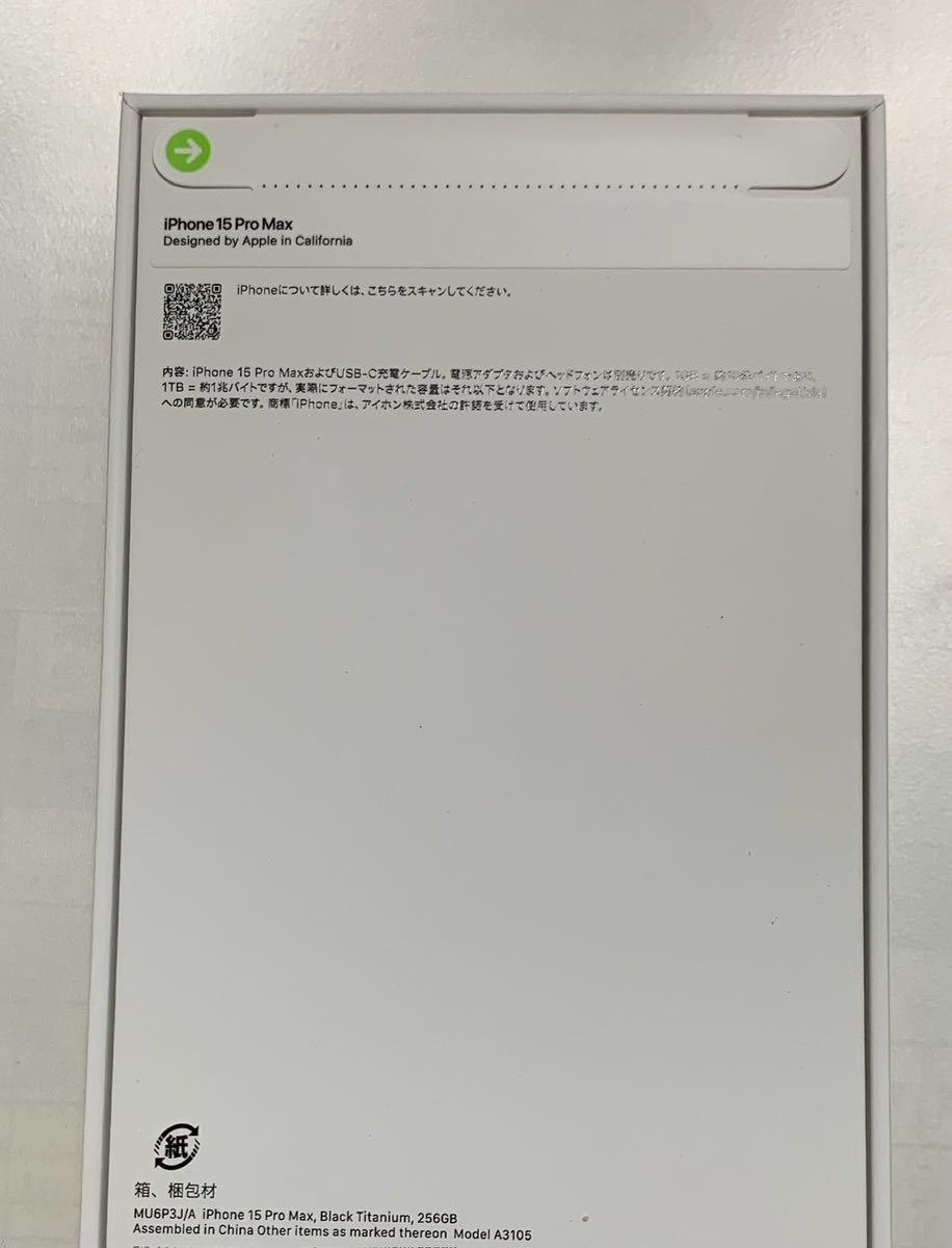 iPhone 15 Pro Max 256GB MU6P3J/A ブラックチタニウム 新品、未使用 未開封 SIMフリー_画像2