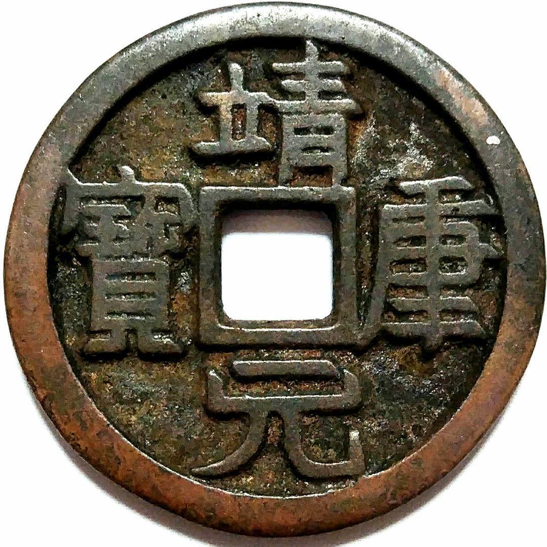 角穴古銭 背面刻 大判 33.9mm 3912_画像1