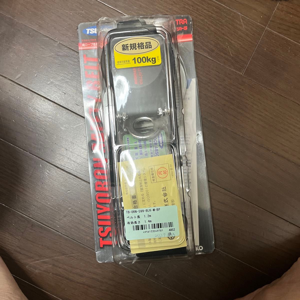 新品　安全帯 藤井電工 ツヨロン　胴ベルト型安全帯