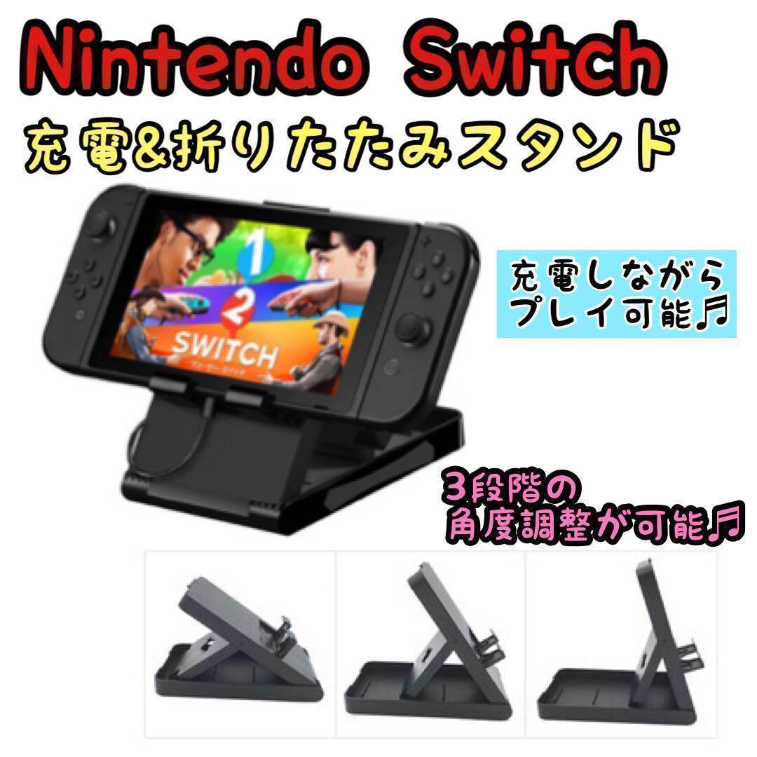 ☆新品未使用☆ ニンテンドー スイッチ 任天堂 プレイスタンド 卓上 角度調整