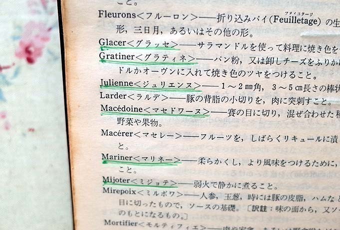 38731/フランス料理総覧 Le Repertoire de la Cuisine 辻静雄・監修 1984年 7000におよぶルセットを集録 ソース オードヴの商品情報_画像4