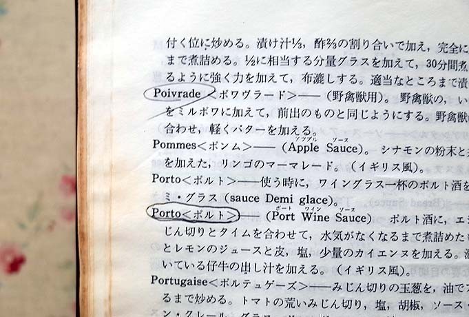 38731/フランス料理総覧 Le Repertoire de la Cuisine 辻静雄・監修 1984年 7000におよぶルセットを集録 ソース オードヴの商品情報_画像6