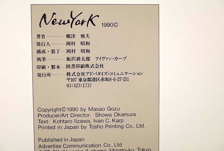 98896/郷津雅夫写真集 NEW YORK アドバタイズ・コミュニケーション 1990年 定価11,650円 MASAO GOZU 窓シリーズ_画像5