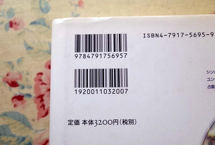 51043/占星術とユング心理学 他 2冊セット ユング思想の起源としての占星術と魔術 リズ グリーン 鏡リュウジ ユングと占星術 マギーハイド_画像6