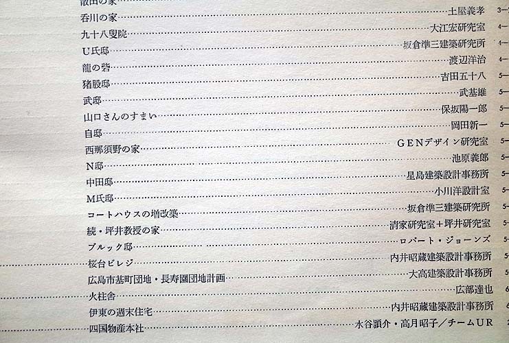 50620/合本 新建築 1969年1月〜6月号 新建築社 住宅 集合住宅 寺院 ホテル 学校 篠原一男 Ｊ Ｍ ヨハンセン アトリエＲ 竹中工務店 槇文彦_画像8