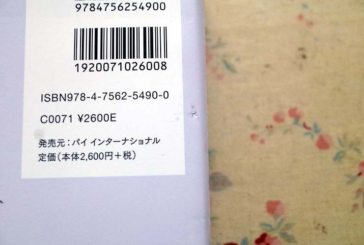 50938/海野弘 オリエンタル・ファンタジー ほか 7冊セット パイインターナショナル 花の美術と物語 世界の幻想耽美 ミュシャ クリムト_画像10