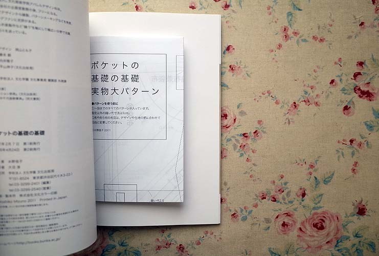 50274/水野佳子 4冊セット パターンから裁断までの基礎の基礎 ポケットの基礎の基礎 きれいに縫うための基礎の基礎 裁断 縫い方の基礎_画像8