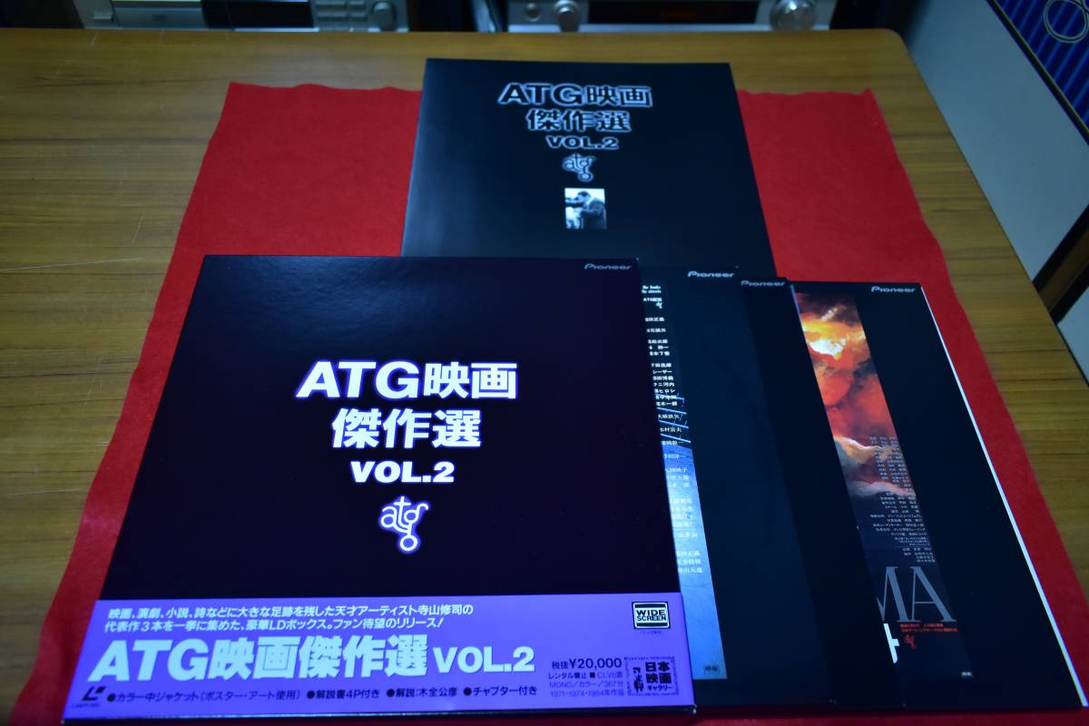 ＬＤＢＯＸ　　寺山修司３作品　　ＡＴＧ映画傑作集　　ＶＯＬ　2　　　再生確認済_画像1