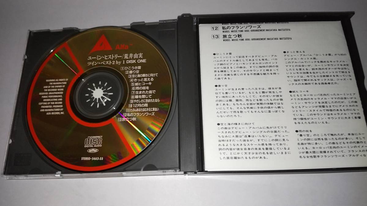 ２ＣＤ「ユーミン・ツイン・ベスト」荒井由実ヒストリー_画像2