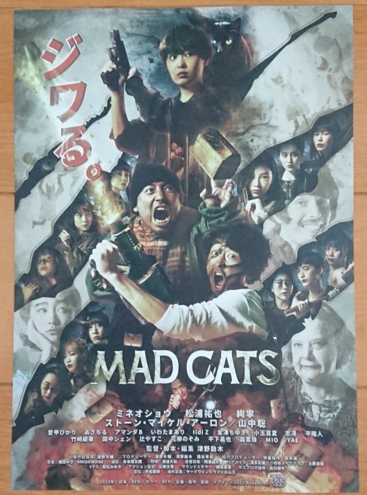 ☆☆映画チラシ「MAD・CATS」B【2023】_画像1