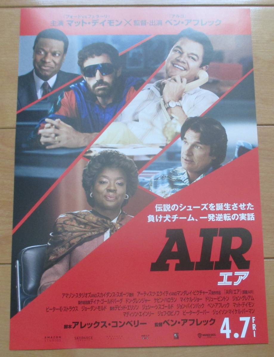 ☆☆映画チラシ「エア　AIR」【2023】_画像1