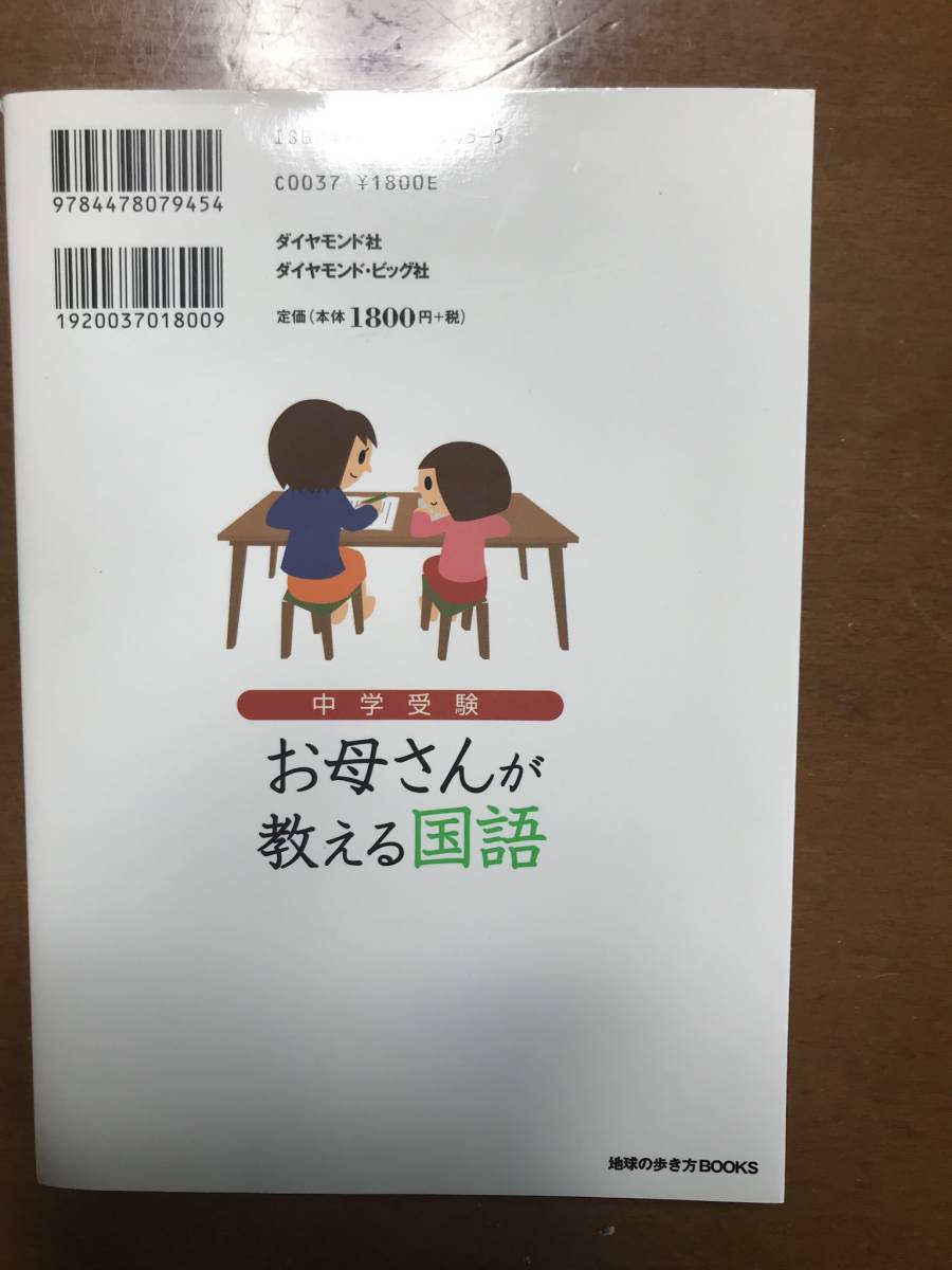 お母さんが教える国語　中学受験_画像2