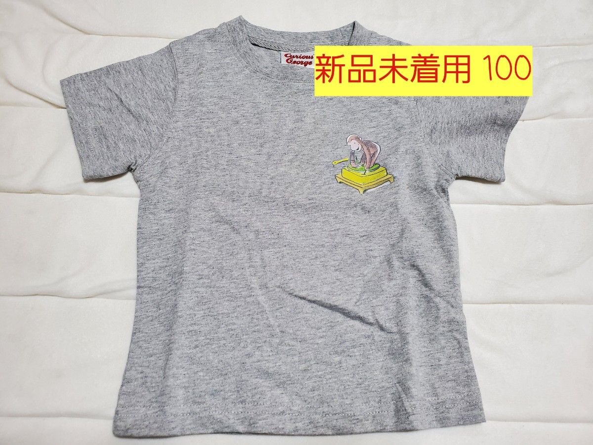 【新品未着用】おさるのジョージ  サイズ100 半袖Tシャツ グレー