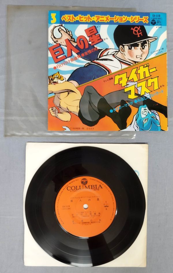 [ record ][ the best hit animation series Star of the Giants / Tiger Mask ]/Y10468/fs*24_1/45-05-1A-01