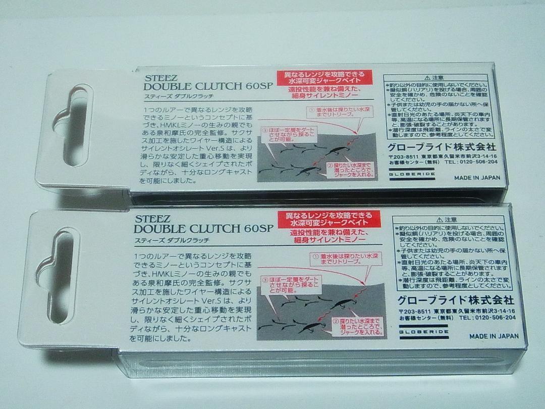 ダイワ　ダブルクラッチ 60SP　新品2個セット　スティーズ　Daiwa　DOUBLE CLUTCH _画像6