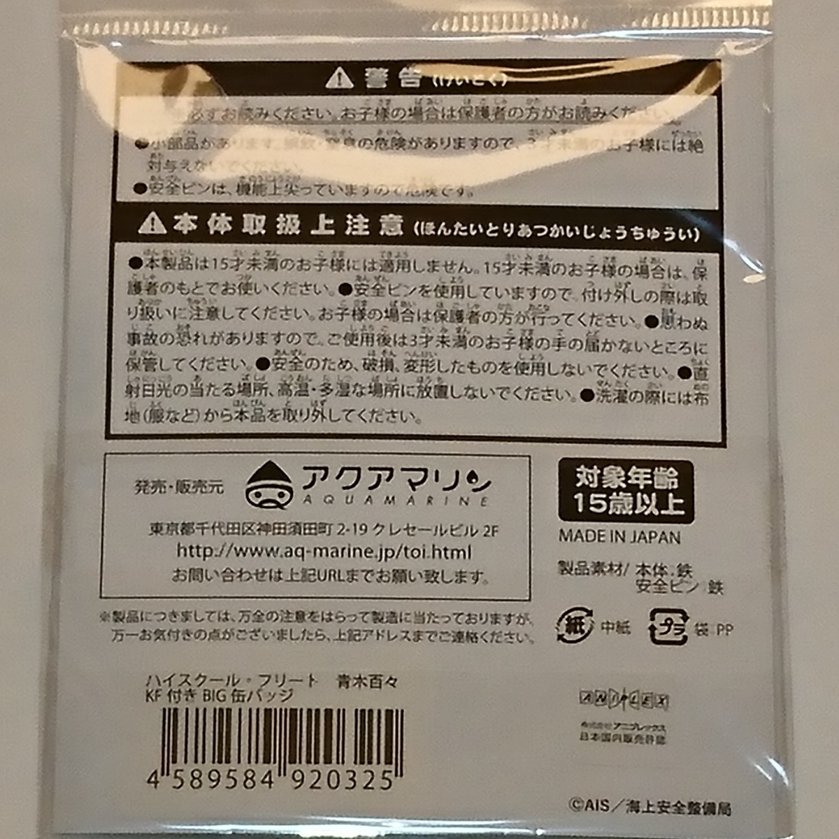 ハイスクール フリート 青木百々 キラキラフレーム付きbig缶バッジ 品 はいふり バッジ 売買されたオークション情報 Yahooの商品情報をアーカイブ公開 オークファン Aucfan Com