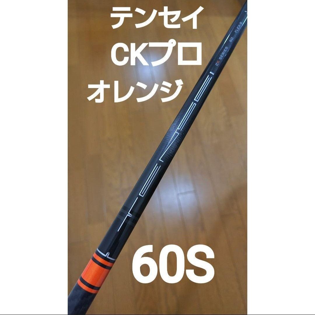 新品】テンセイ オレンジ TENSEI orange CKPRO 60Sコブラ