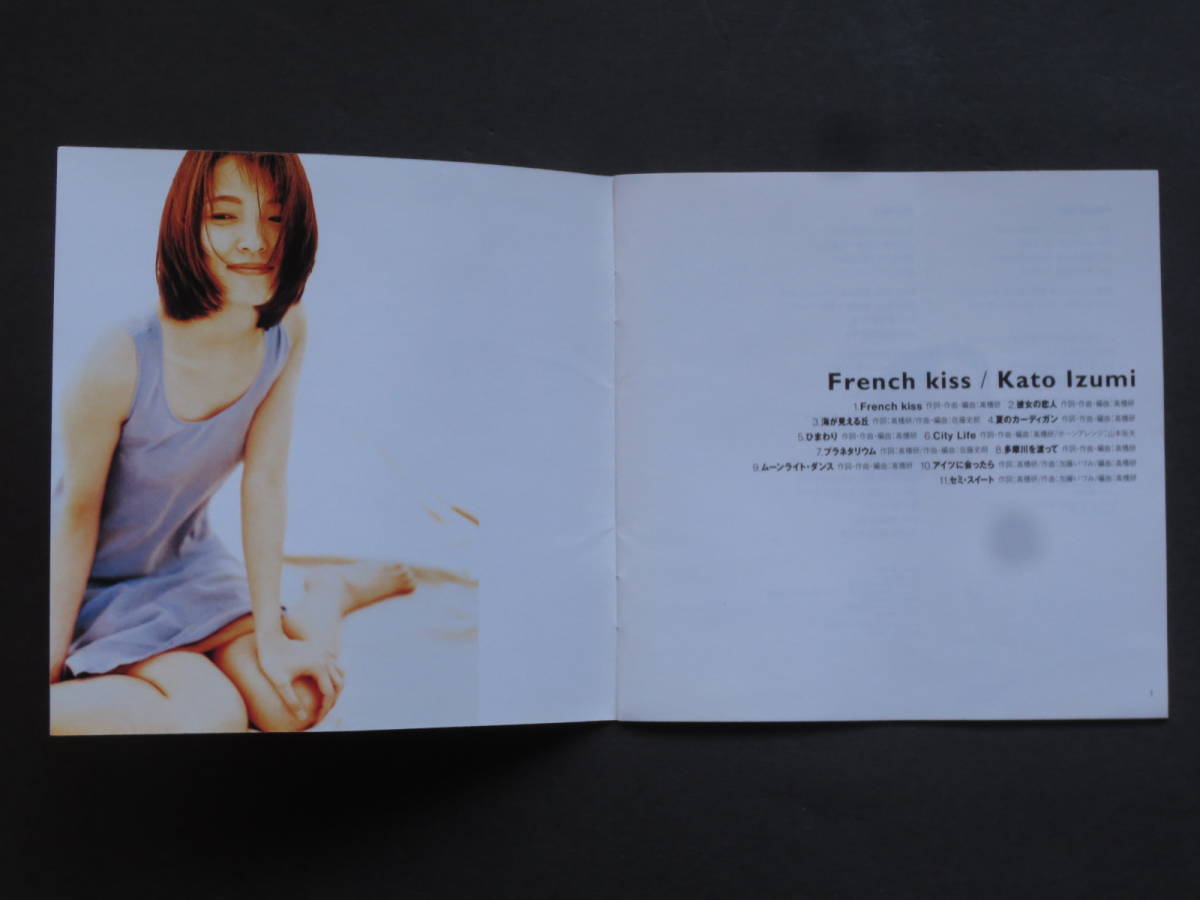 CD　加藤いづみ "French kiss" 中古品_画像7