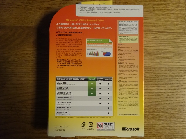 Microsoft Office Personal 2010 アップグレード優待//////4000_画像3