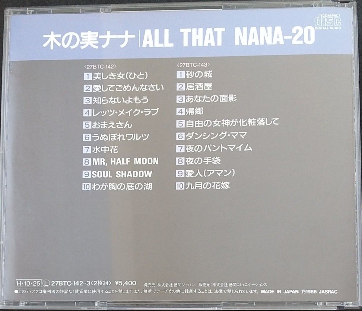 木の実ナナ／ALL THAT NANA-20