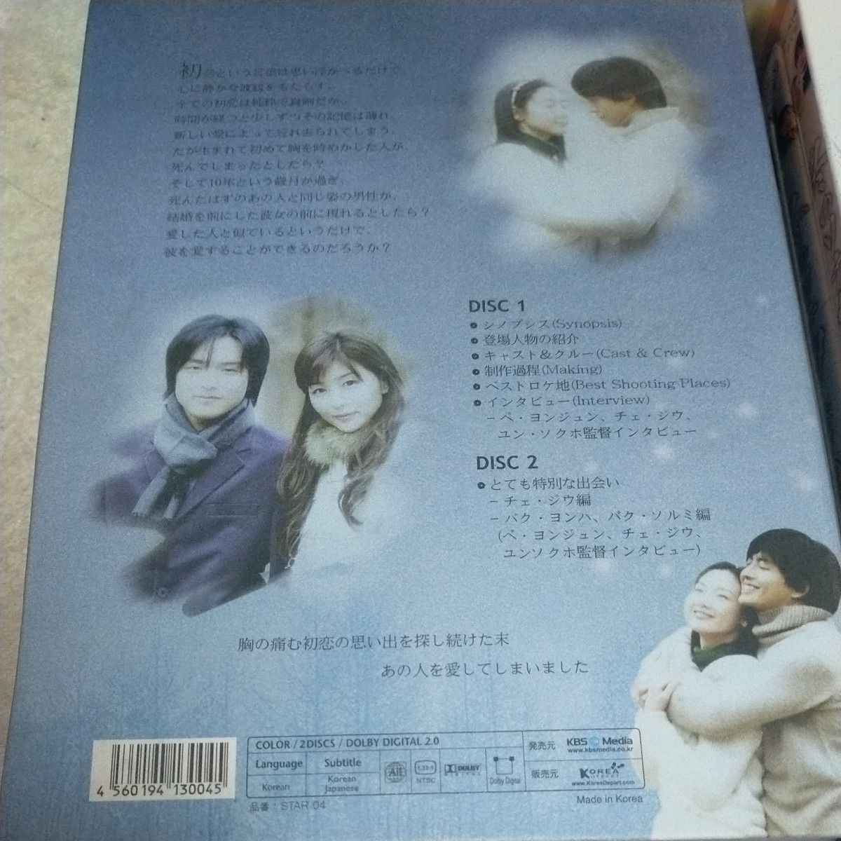 冬のソナタ　秋の童話 DVDBOX  流ドラマ