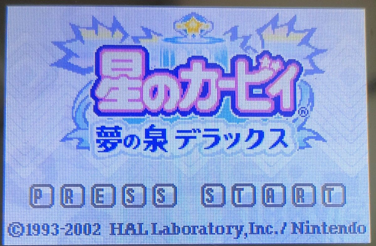 ◆◆◇◇動作確認済!!まとめ買いOK!! GBAソフト　星のカービィ　夢の泉デラックス　ソフトのみ◇◇◆◆