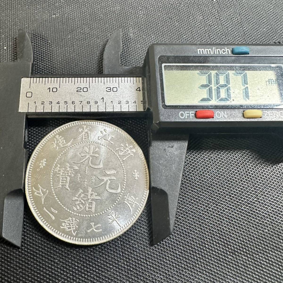 中国古銭　大清 浙江省造 C11中国銀貨 A時代物 大型コイン光緒元宝　重さ26.8g_画像4