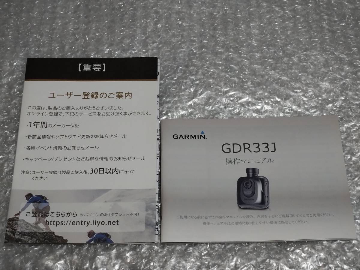 GARMIN（ガーミン）ドライブレコーダー GDR33J GDRマウントブラケット、シガーアダプタケーブル、microSDカード、純正箱を取り揃え_写真7 取説Assyとユーザ登録書