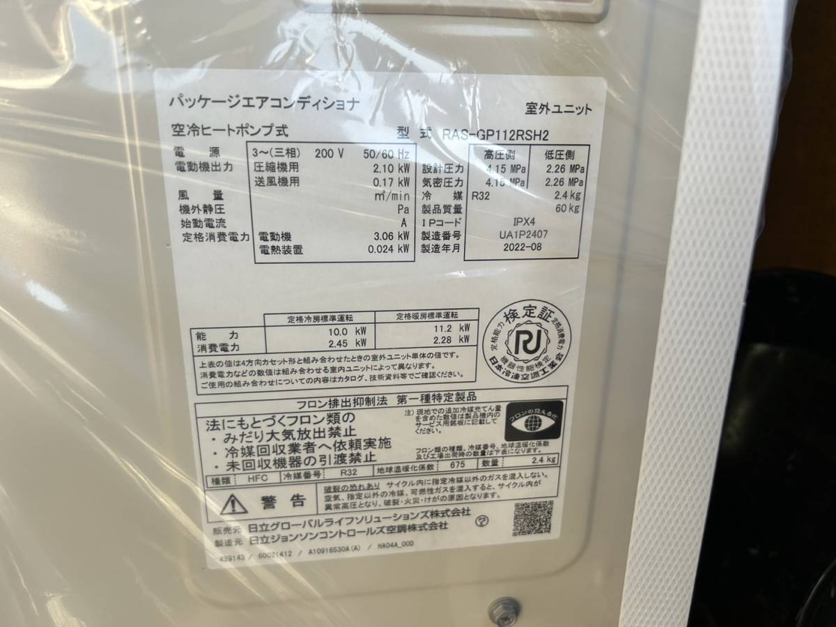30000円 【未使用品】【日立】業務用 天吊りエアコン 省エネの 30000円 【未使用品】【日立】業務用 天吊りエアコン 省エネの