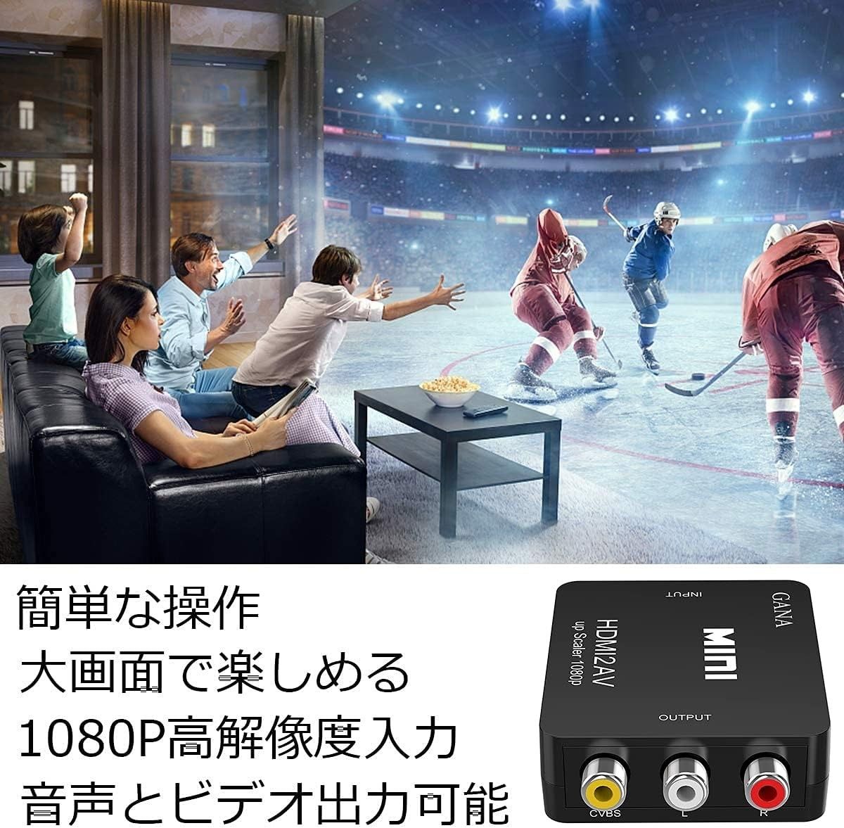 HDMI to AV変換コンバーター HDMI to RCA変換 1080P対応 アナログ変換 充電ケーブル付き