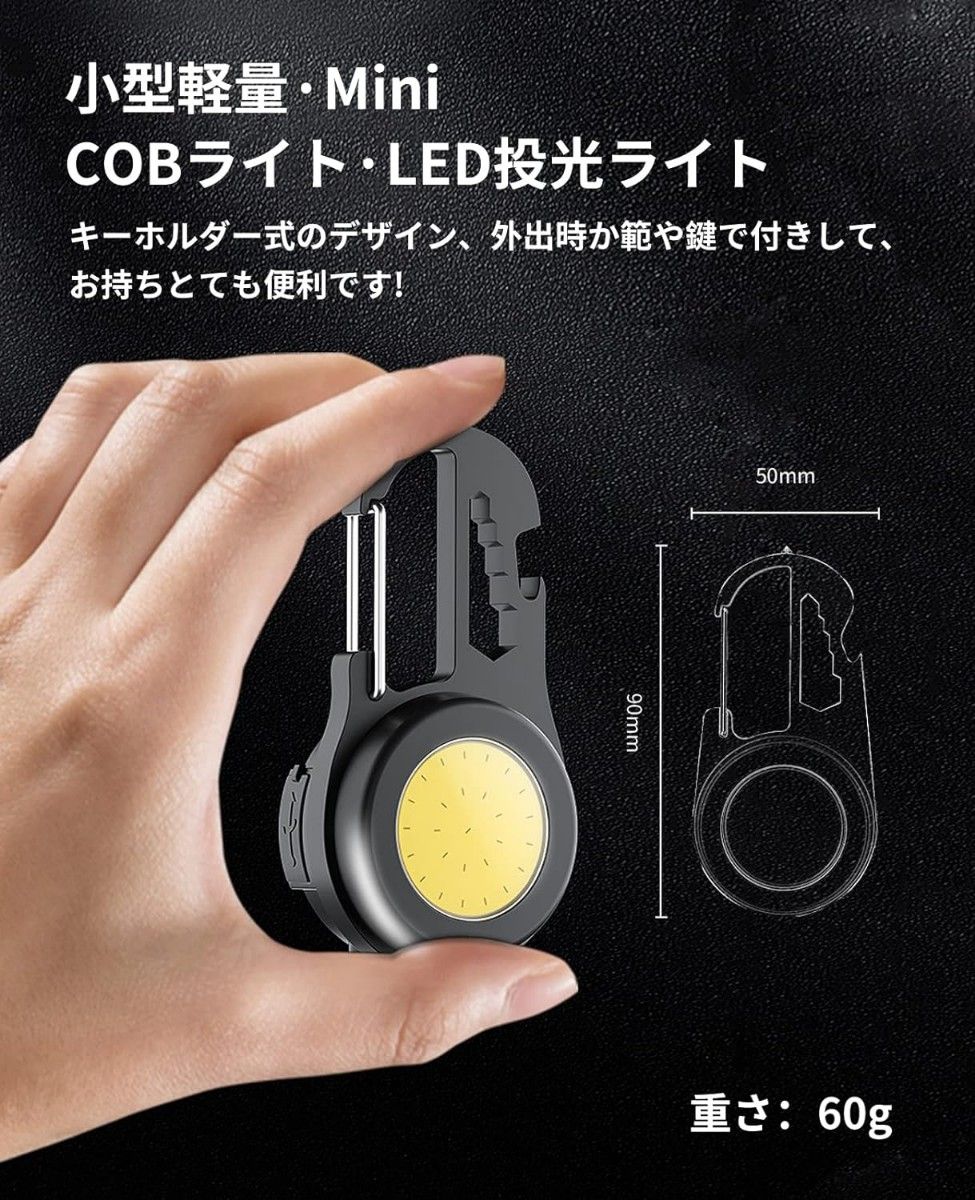 【最新型6in1】LED 投光器 COB 作業灯 USB充電式 キーホブタイプ 4つの点灯モード IPX4防水 強力磁石付き