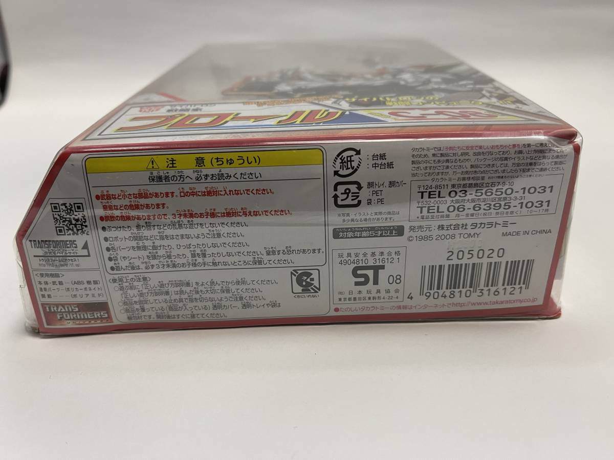 TF トランスフォーマー 変形 ! ヘンケイ !シリーズ C-08 プロール タカラトミー キングダム レガシー 新品未開封 送料無料_画像3