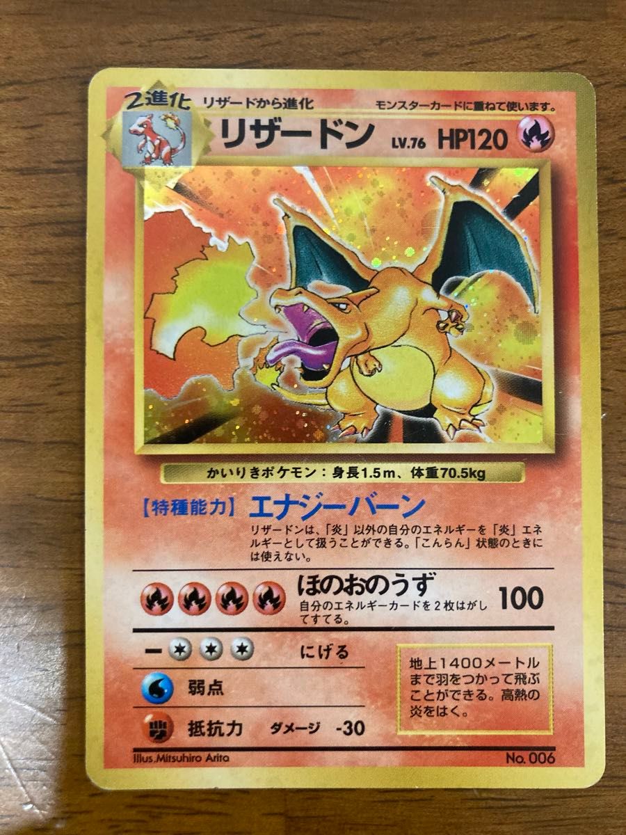 かいりきリザードン ポケカ 旧裏 初版|Yahoo!フリマ(旧PayPay かいりきリザードン ポケカ 旧裏 初版|Yahoo!フリマ(旧PayPay