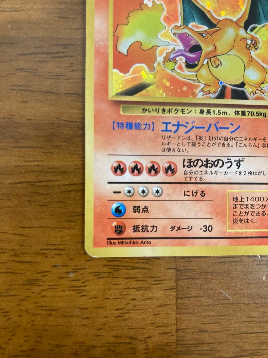 かいりきリザードン ポケカ 旧裏 初版|Yahoo!フリマ(旧PayPay かいりきリザードン ポケカ 旧裏 初版|Yahoo!フリマ(旧PayPay