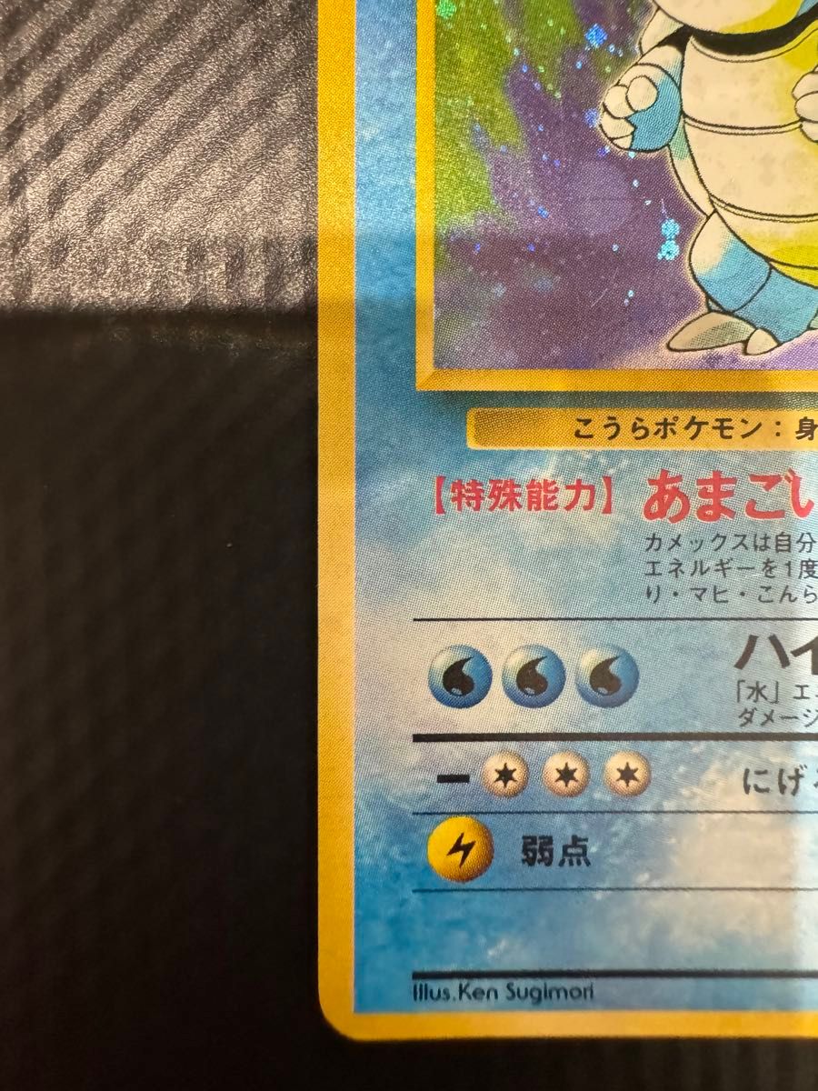 ポケモンカード カメックス 旧裏　初版　マークあり