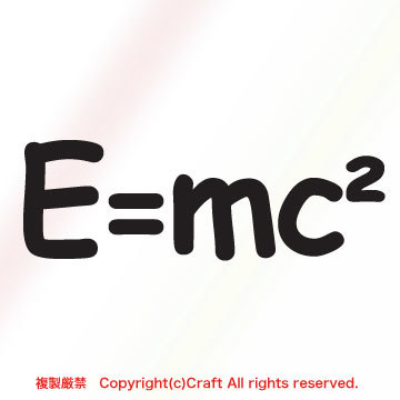 【送料込】E=mc2/ステッカー（黒/15cm）アインシュタイン//_画像1