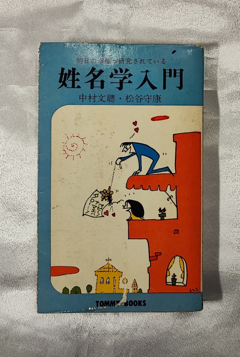 . name . introduction Akira day. . luck . research done Nakamura writing . pine ... technology publish .39 inspection onomancy number . three .. change .... heaven ground person arrangement . year 